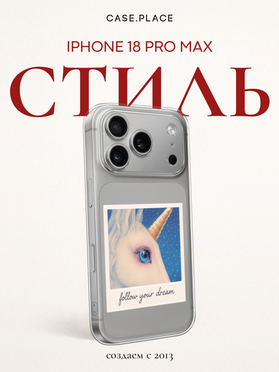 Чехол на iPhone 18 Pro Max / Айфон 18 Про Макс с принтом Глаз единорога
