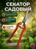 Сучкорез