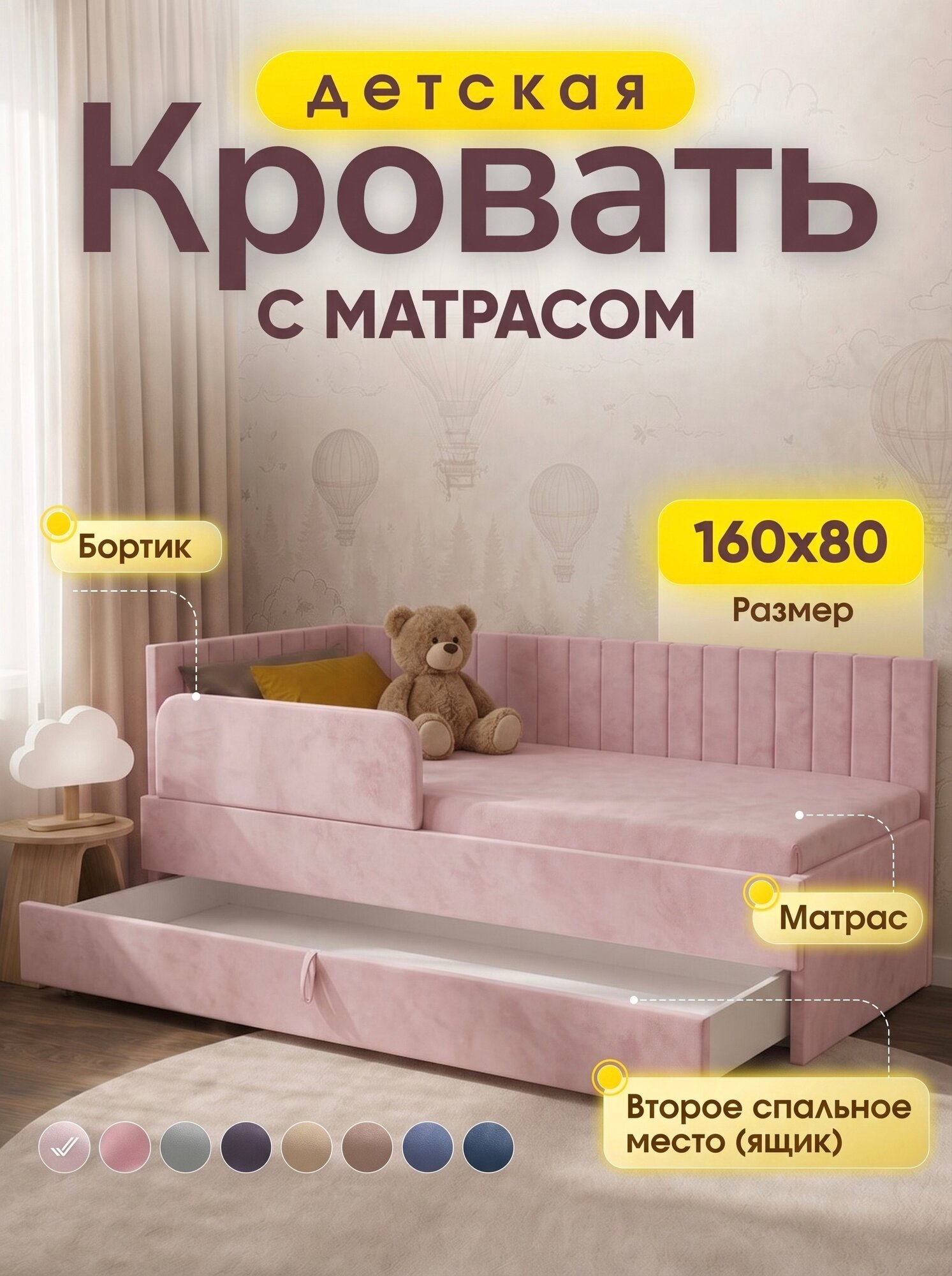 Детская диван-кровать 160х80 с выкатным ящиком, бортиком и матрасом в цвет кровати. Ричи Лайт розовый