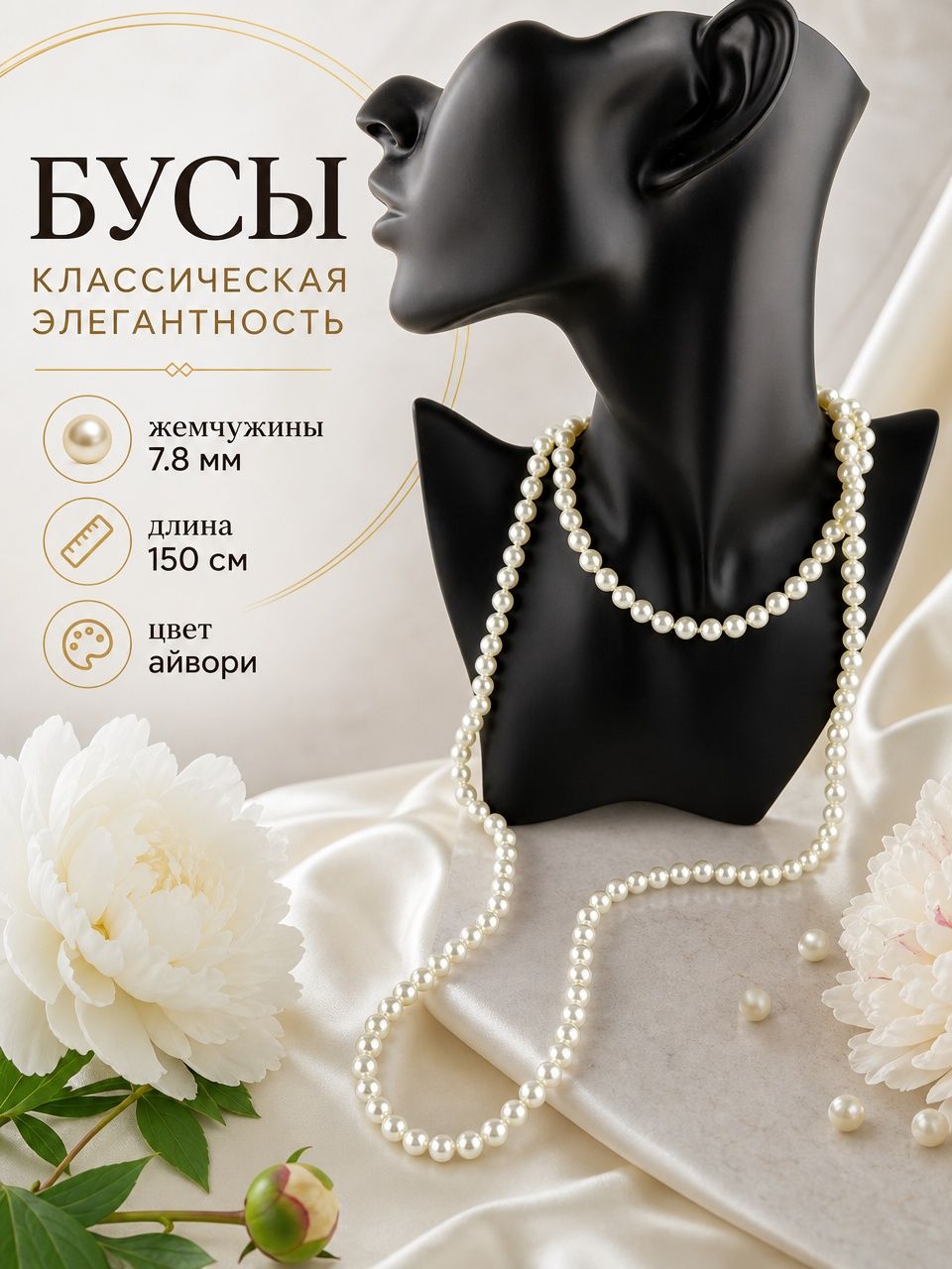 Бусы