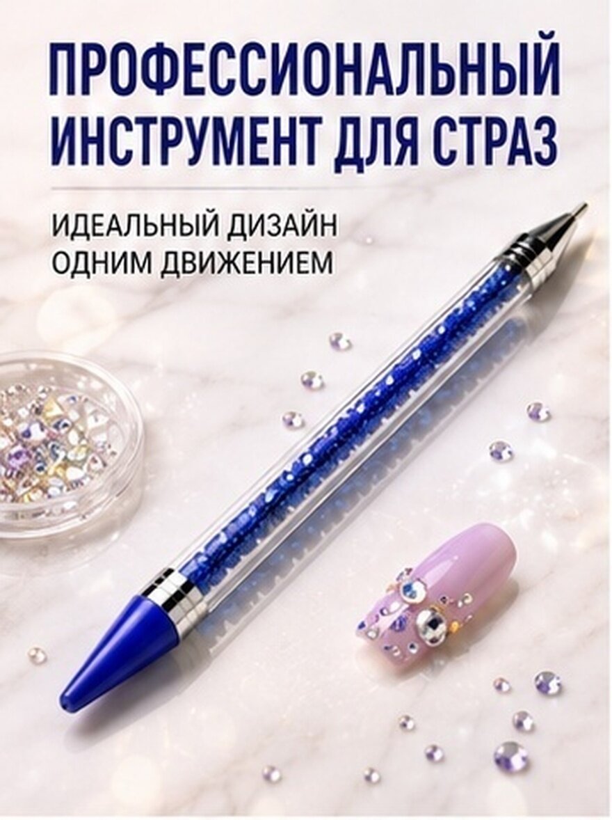 Двусторонняя ручка для маникюра с восковым карандашом из акрила, тёмно-синяя, в pvc коробке