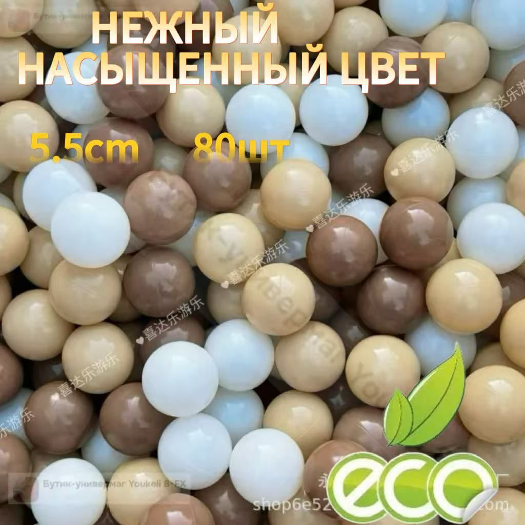 Шарики для сухого бассейна, 80 шт