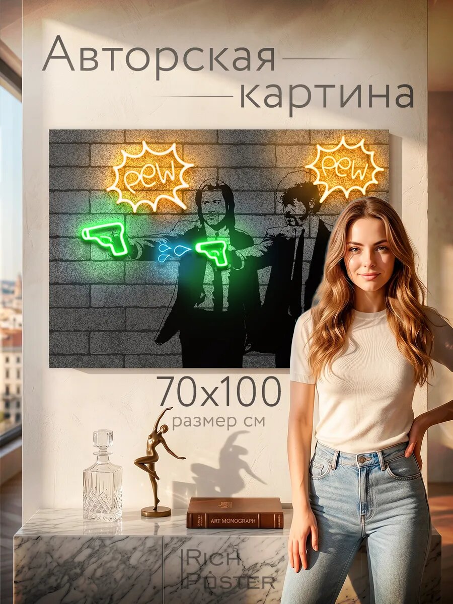 Большая картина на стену Культовый дуэт 70x100 см
