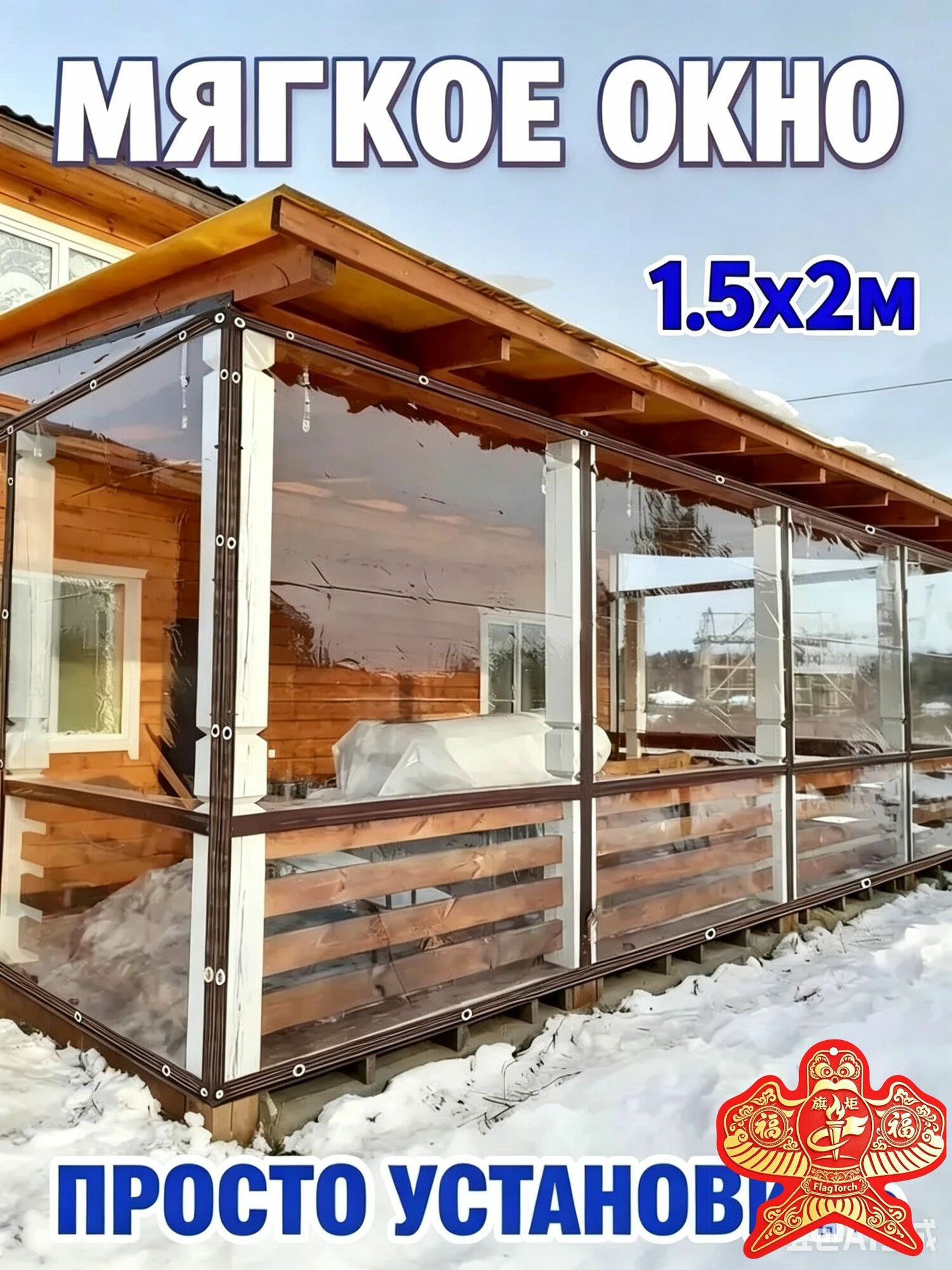 Мягкое окно/ , размер 1.5м * 2м , коричневая окантовка , люверсы