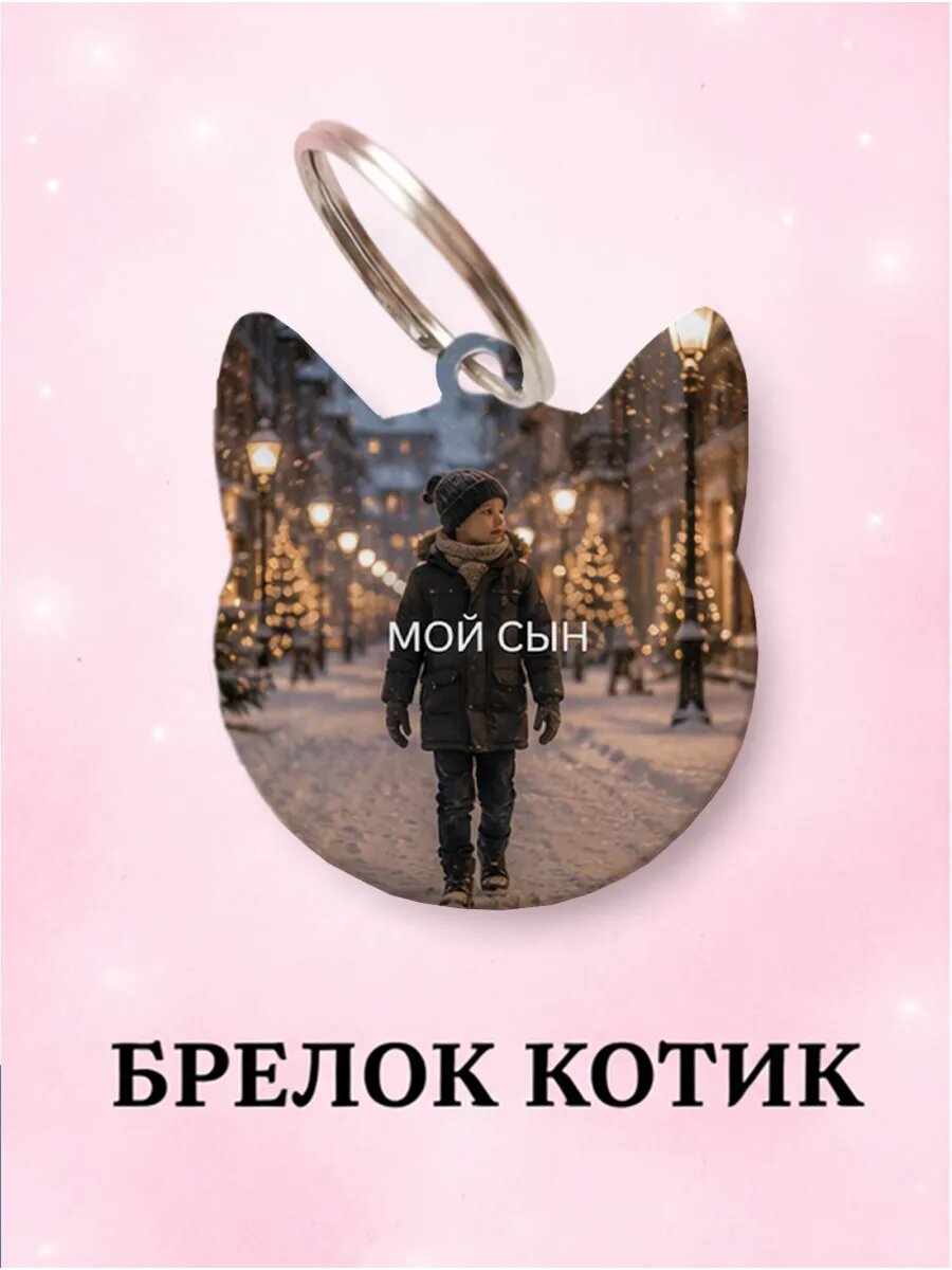 Брелок