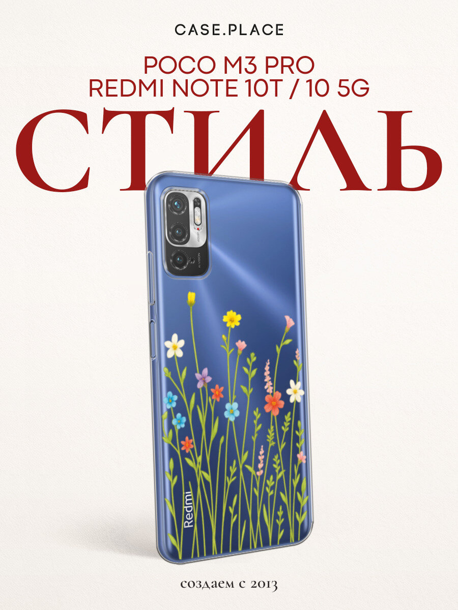Чехол на Xiaomi Redmi Note 10T/Note 10 5G/Poco M3 Pro / Сяоми Редми Нот 10T/Поко М3 Про с принтом Маленькие цветы, прозрачный
