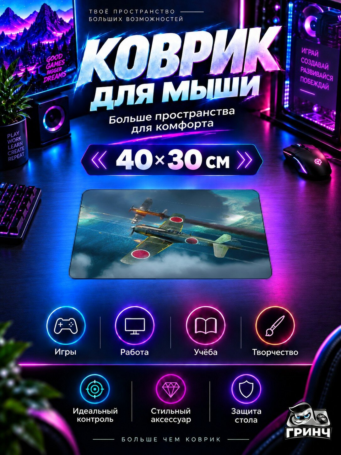 Игровой коврик для мыши 40×30 см — War Thunder / Вар Тандер — War Thunder