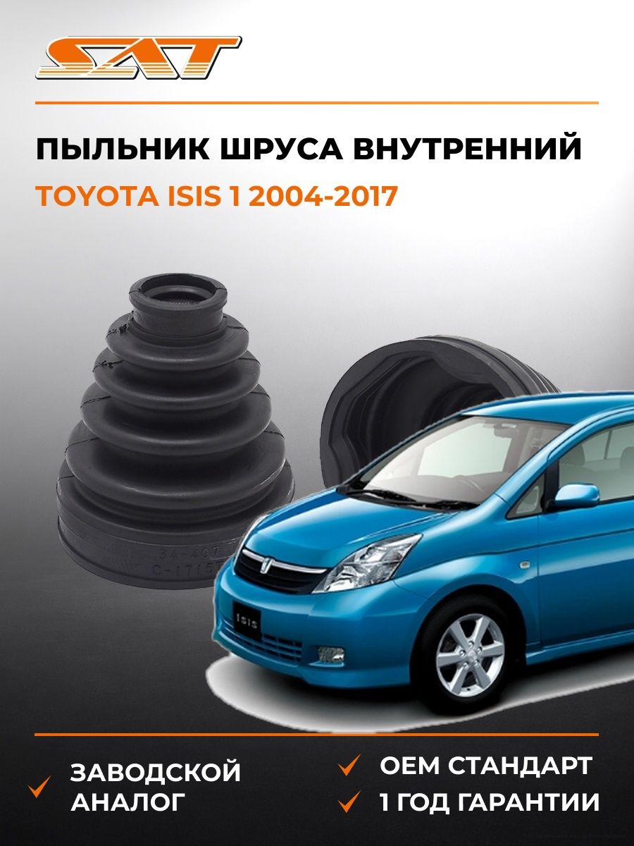 Пыльник шруса внутренний SAT C1715T Тойота Исис 1 Toyota Isis 1 2004-2017