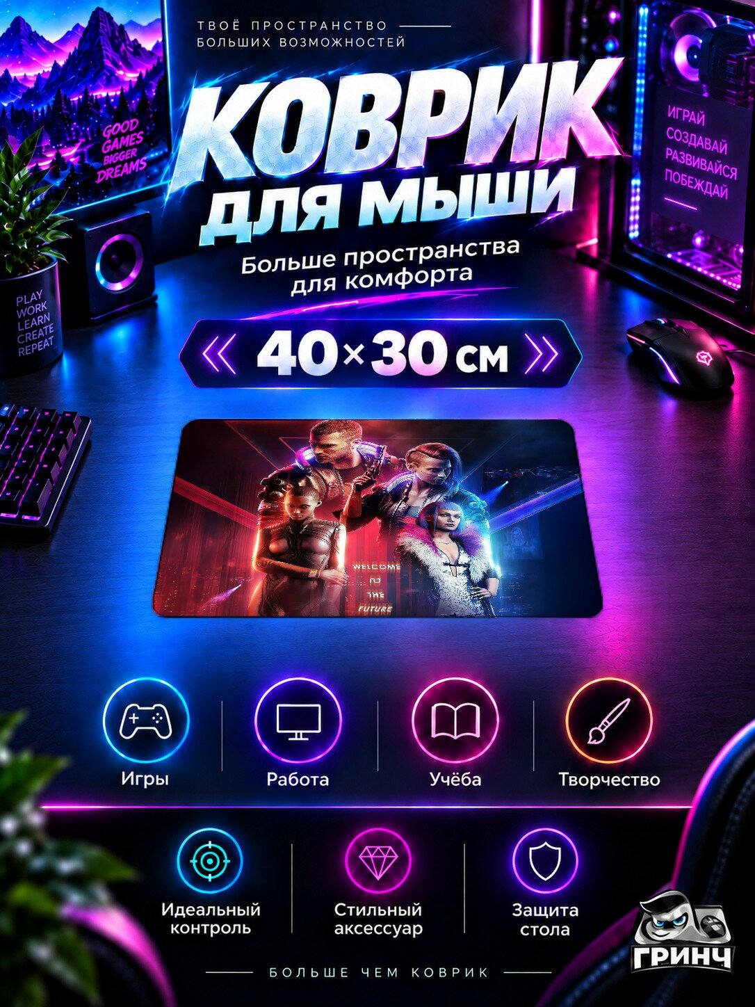 Игровой коврик для мыши Cyberpunk 2077 / Киберпанк 2077 — Cyberpunk 2077 Welcome To The Future 40х30 см L