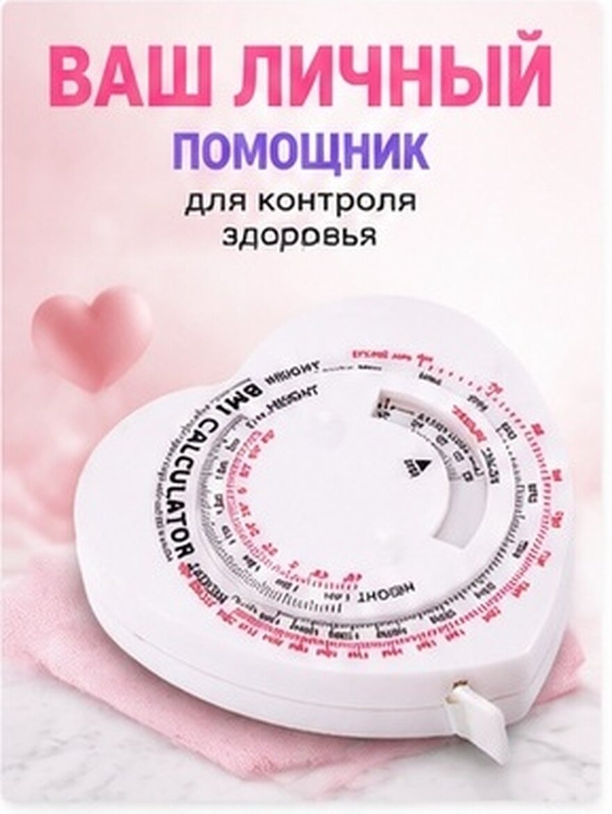2 Штуки Измерительная Лента Для Талии В Forme Сердца Белый 8 5x8cm