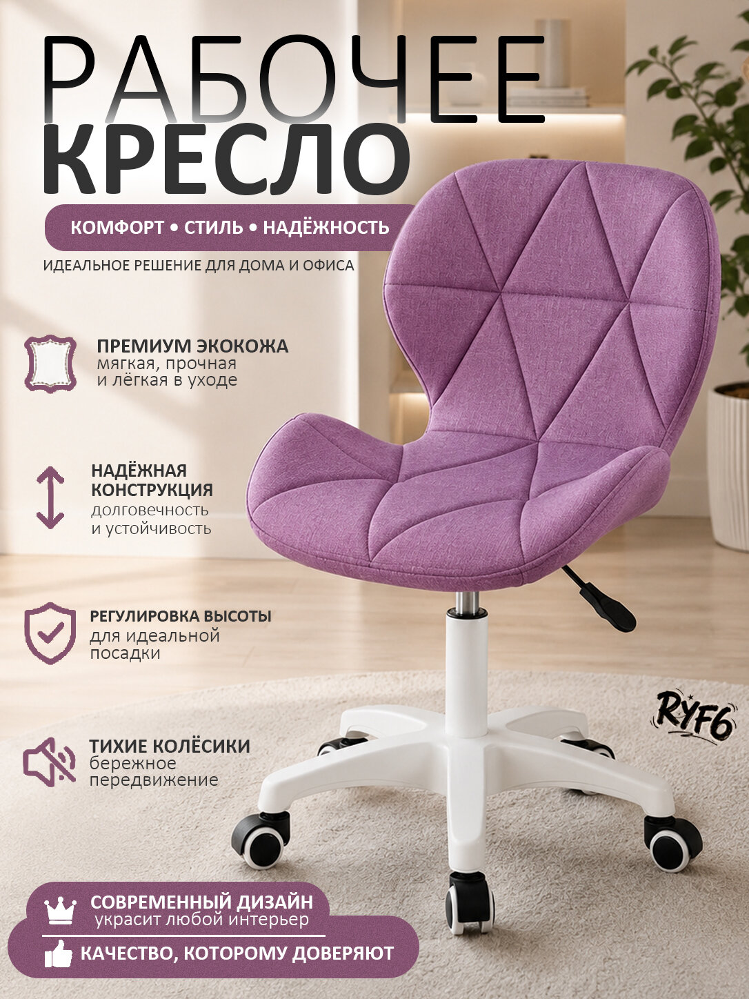 Стул мастера, Тип c-фиолетовый