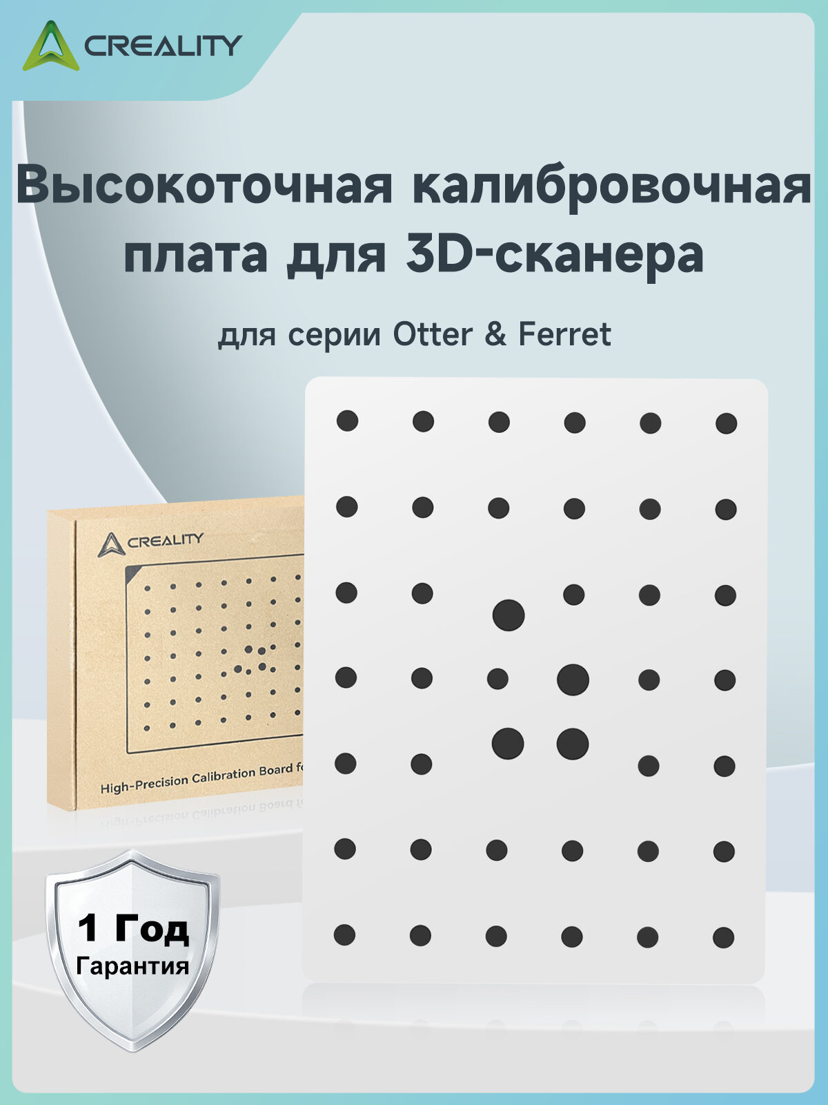 Creality калибровочная плата для 3D-сканера серии Otter/Ferret (для повышения точности сканирования)