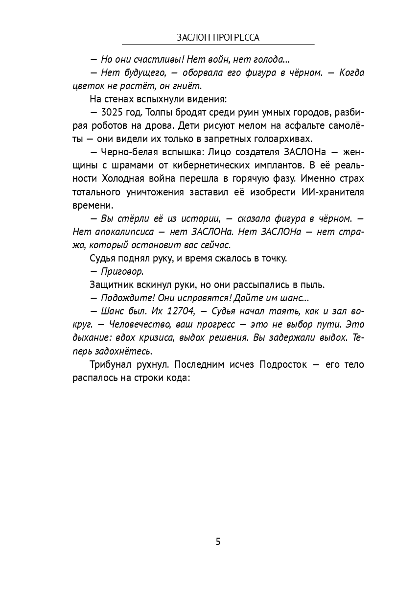 Заслон Прогресса — фото 1