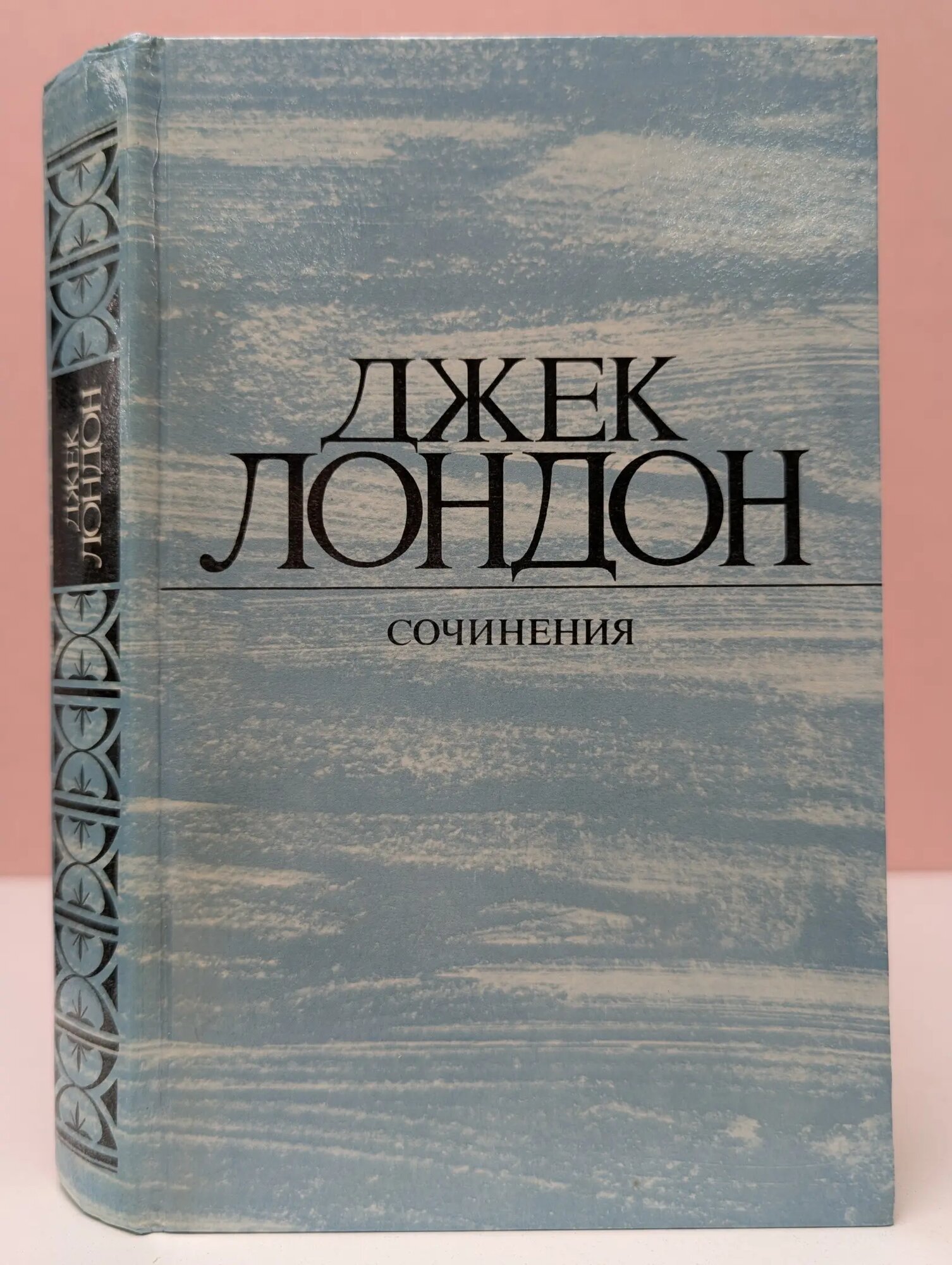 Джек Лондон. Собрание сочинений в 4 томах. Том 4. Смок Беллью. Маленькая хозяйка Большого дома Лондон Джек 1984