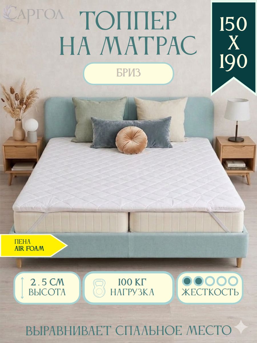 Беспружинный топпер наматрасник 150х190 см мягкий