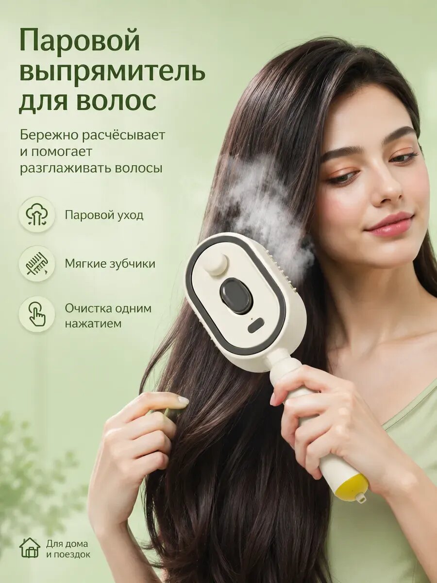 Паровой выпрямитель для волос расческа