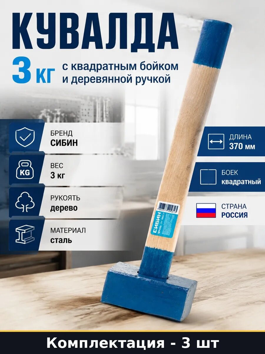 Набор 3 шт Кувалда строительная 370 мм 3 кг ударная стальная