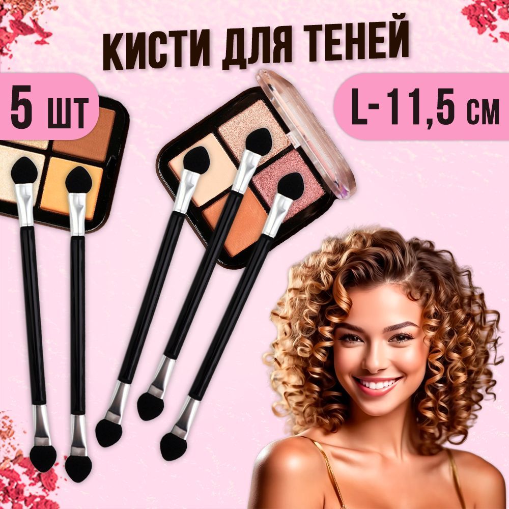 Кисти для теней, кисточки для макияжа, двусторонние, 115