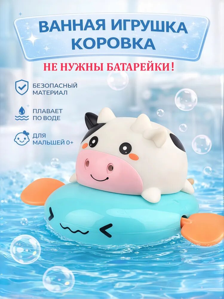 Игрушки для ванной, Игрушка плавающая коровка милая и забавная для купания, для купания, без батареек