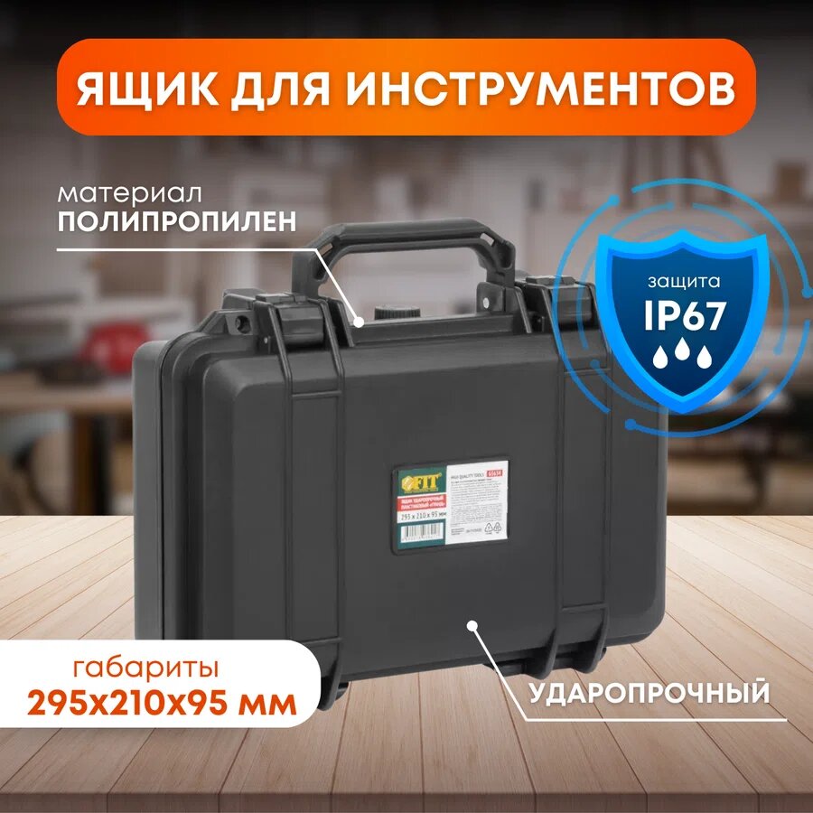 Ящик для инструментов, маленький