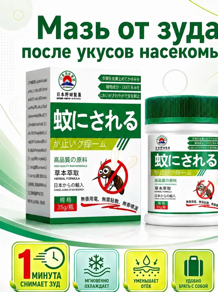 Мазь от зуда после укусов комаров и мошек, охлаждающий травяной крем бальзам от насекомых, быстро снимает отек и покраснения за 1 минуту, 35 г