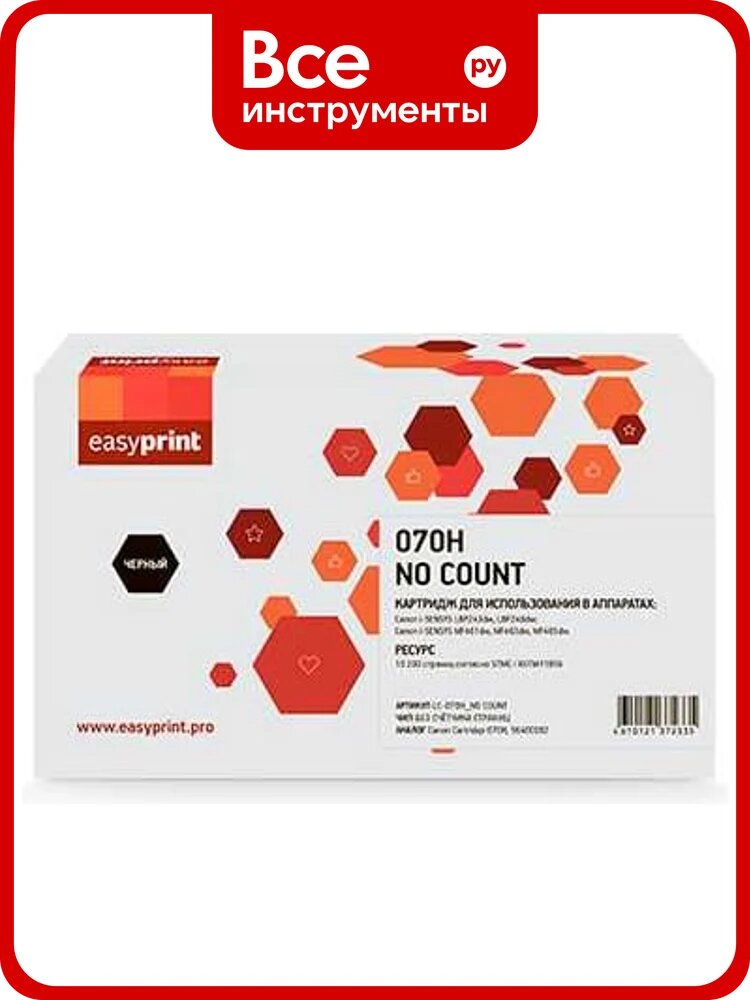 Картридж EasyPrint 070H для Canon i-SENSYS LBP243dw/246dw/MF461dw/MF463dw/MF465dw (10200 стр.) черный, с чипом без счетчика страниц LC-070H_NO COUNT