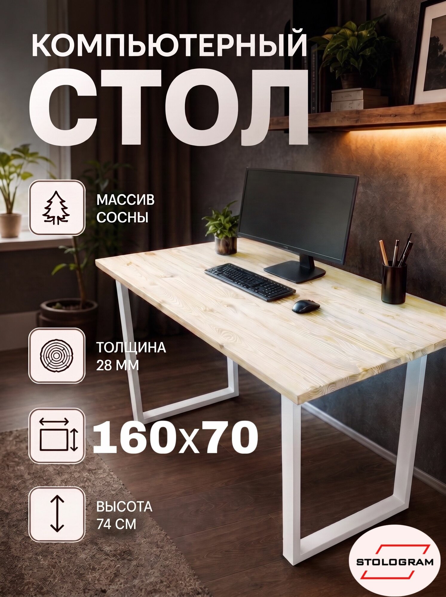 Стол компьютерный из массива сосны