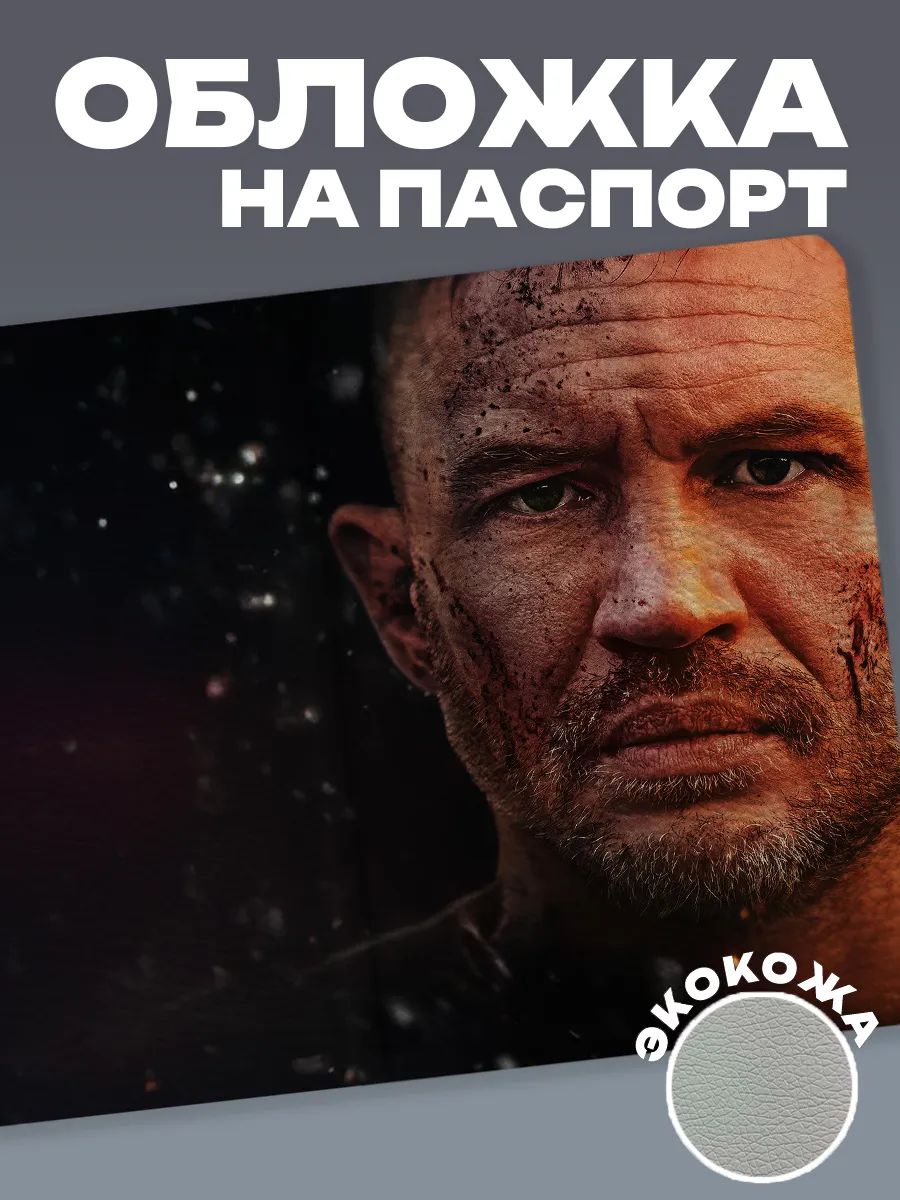 Обложка для паспорта