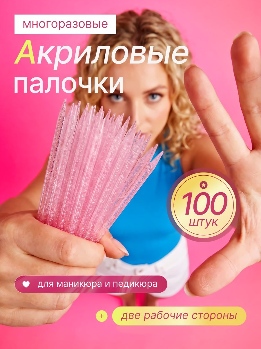 Акриловые палочки для маникюра и педикюра