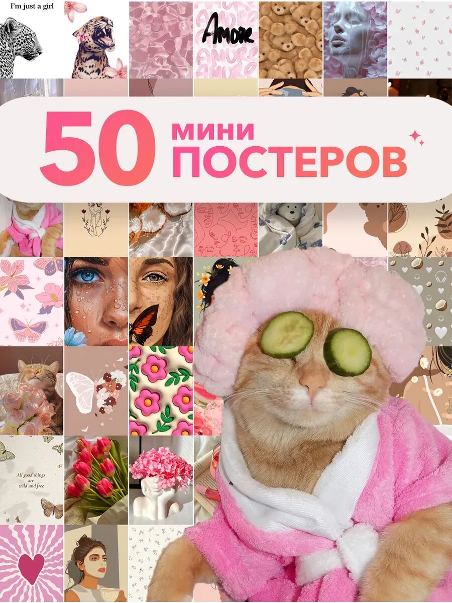 Набор мини постеров А6 розовая эстетика