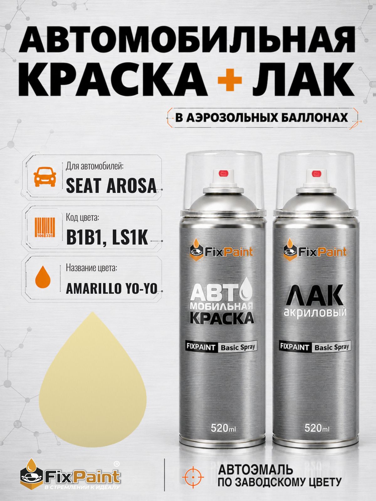 Краска и лак для SEAT AROSA, код B1B1, LS1K, AMARILLO YO-YO, автомобильная эмаль базовая и акриловый глянцевый лак FixPaint в аэрозольных баллонах 520 мл
