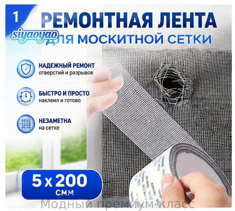 ПВХ лента для ремонта сеток серый белый черный 5 см х 2 м