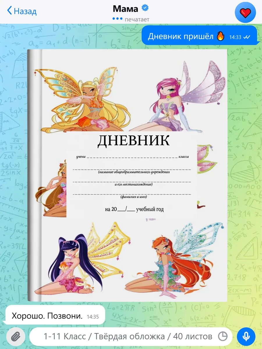 Школьный дневник с принтом Винкс