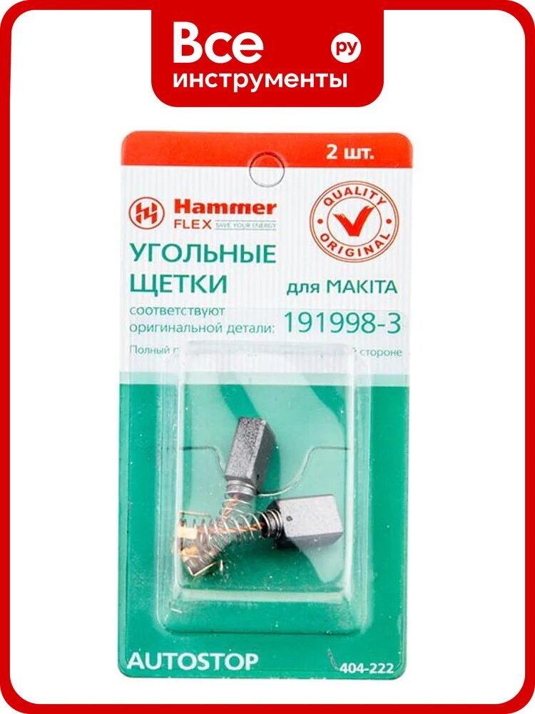 Щетки угольные RD (2 шт; 5х8х11 мм) для Makita СВ-85 AUTOSTOP HAMMER 91614