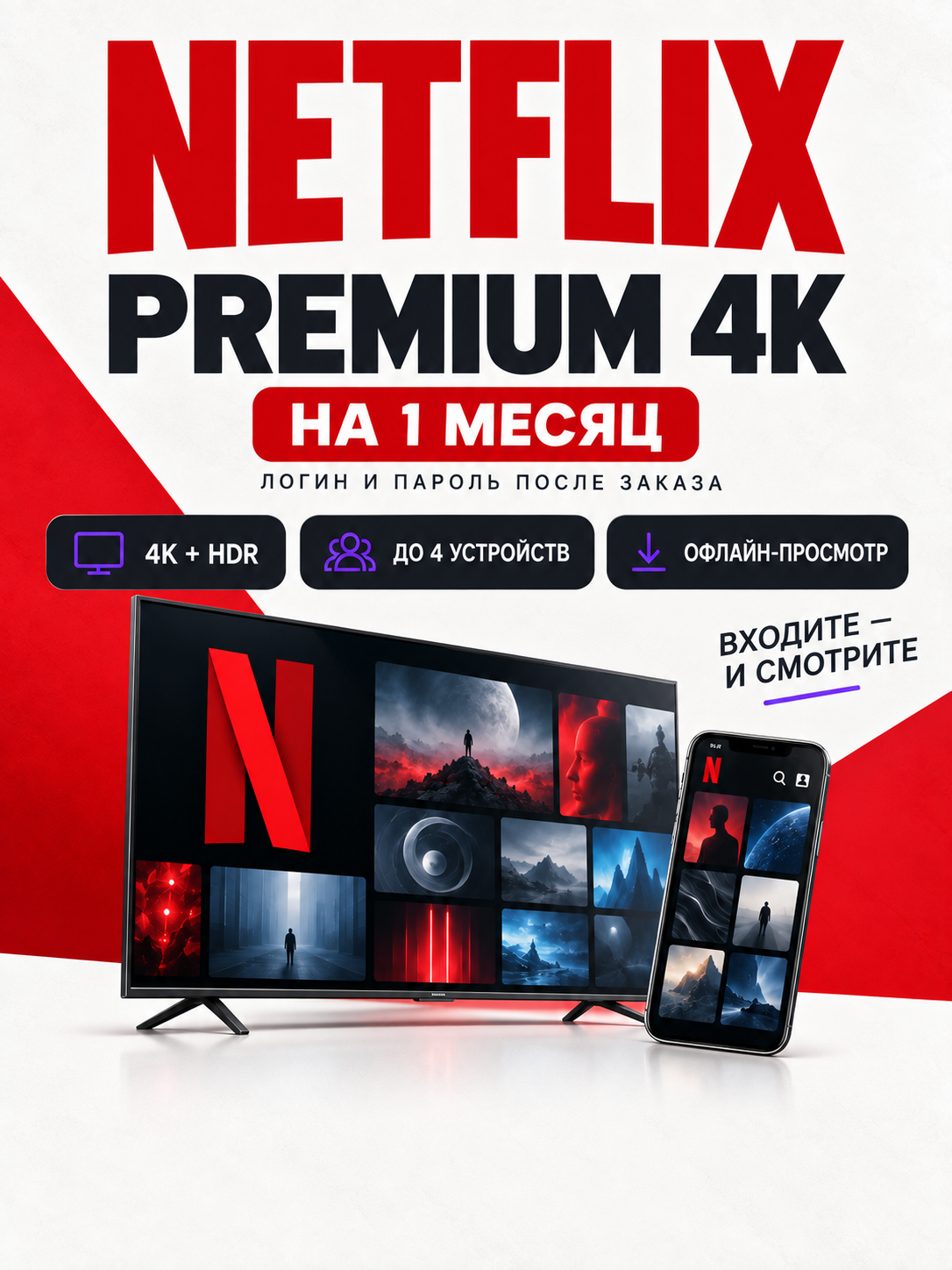 Подписка Netflix 1 месяц, готовый аккаунт, активация по логину и паролю, гарантия