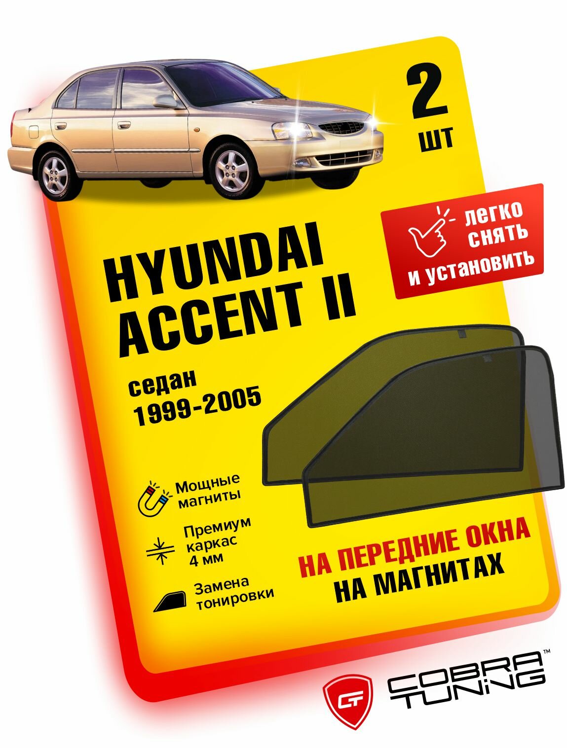 Каркасные шторки на магнитах для автомобиля Hyundai Accent 2 (Хендай Акцент, ТагАЗ) Седан 1999-2005, автошторки на передние стекла, Cobra Tuning - 2 шт.
