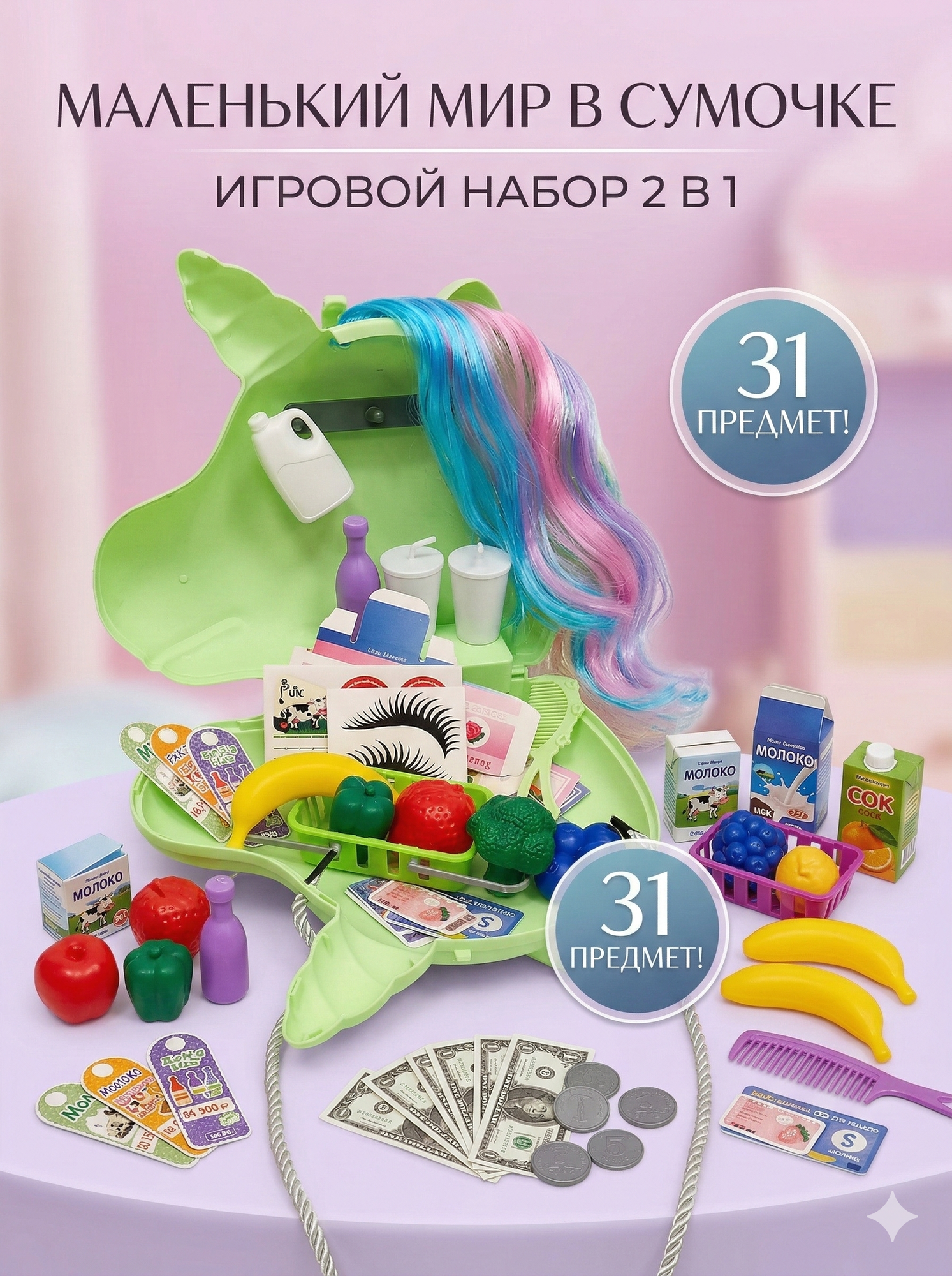 Игрушка SHARKTOYS сумка Единорог 31 предм.