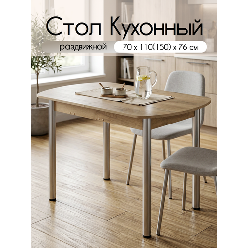 фото Стол обеденный раздвижной прямоугольный для кухни 110х70 (150х70) , лдсп, кеа, цвет бунратти
