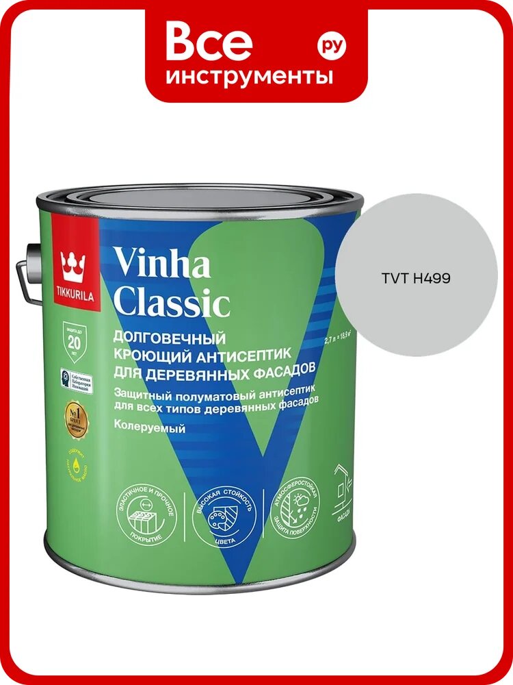 Антисептик кроющий Tikkurila VINHA CLASSIC VVA п/мат 2.7л 700014054_TVT H499