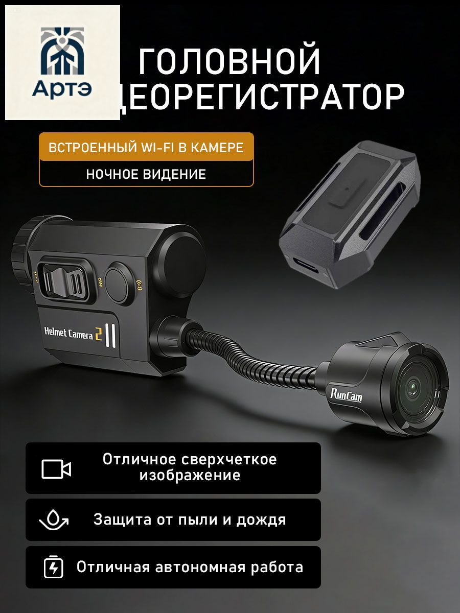 Шлемная камера RunCam второго поколения, водонепроницаемая