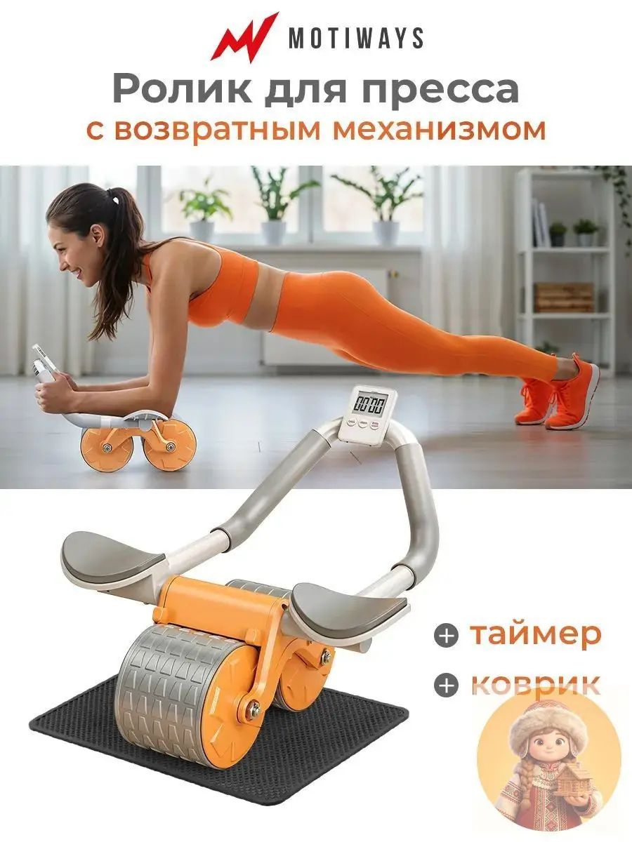 Ролик для пресса с возвратным механизмом - тренажер