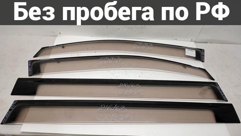 Ветровик лев. прав. с пробегом toyota noah zrr70g
