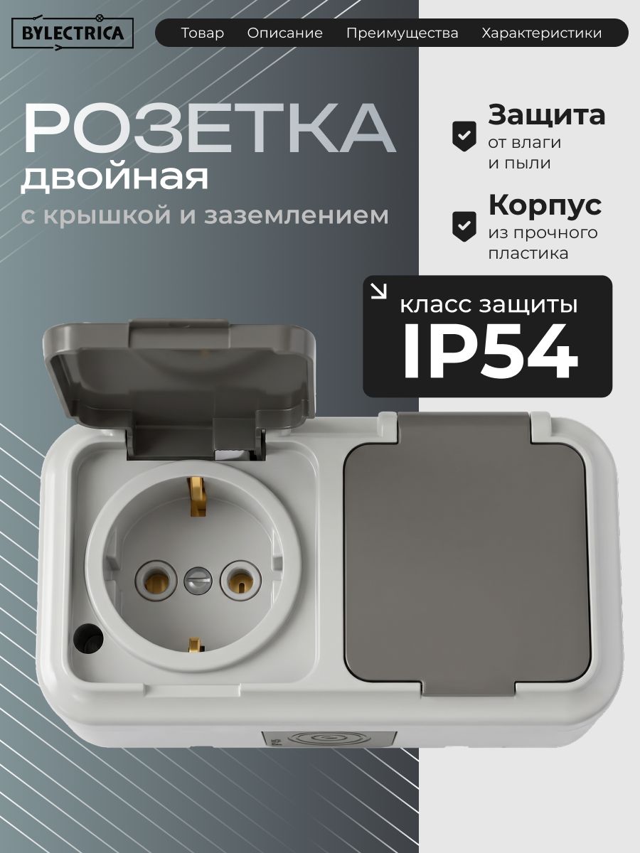 Розетка накладная двойная с заземлением брызгозащищенная накладная IP44 Блок влагозащитный (2 розетки для открытой проводки с ЗК (евро)), BYLECTRICA пралеска аква РА16-303(03) аква IP44