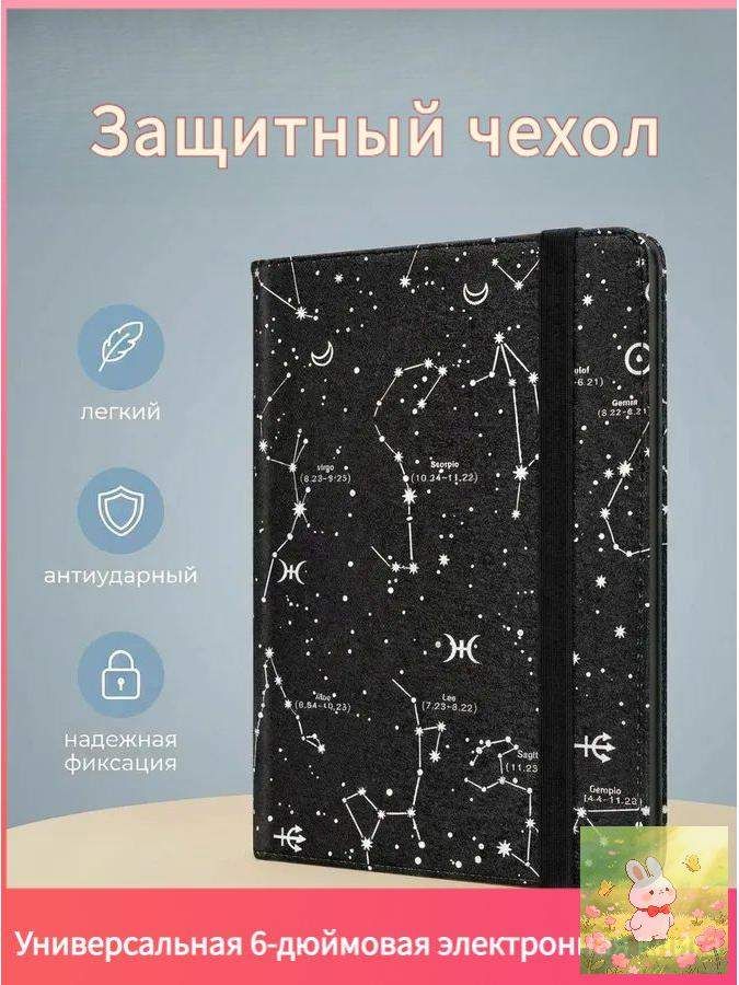Защитная крышка для 6-дюймовой электронной книги ONYX BOOX