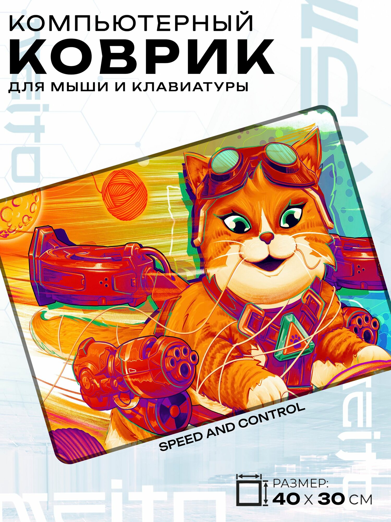 Игровой коврик для мыши жаккард 40x30 см Overwatch Овервотч Реактивная Киса