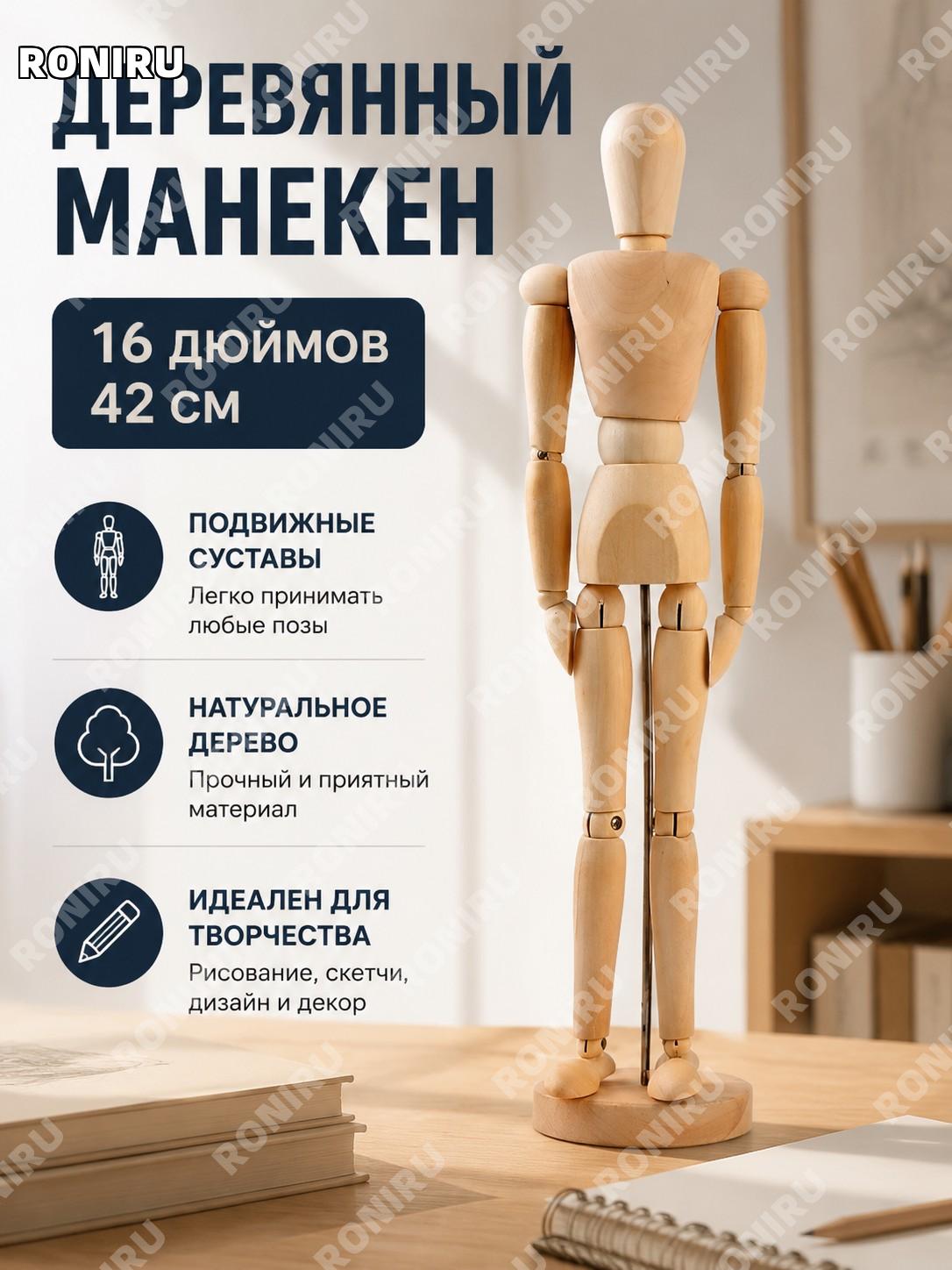 Деревянный манекен 16 дюймов 42 см, вариант в бочонке, деревянный человек из древесины хэму для декора и творчества