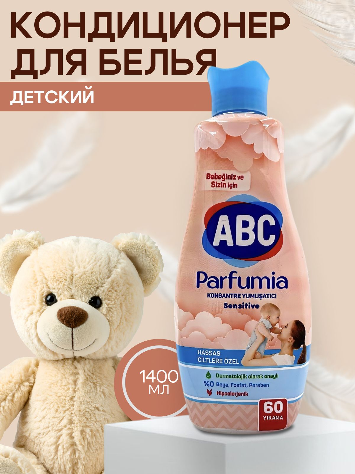 Кондиционер для белья ABC 1400 мл Детский