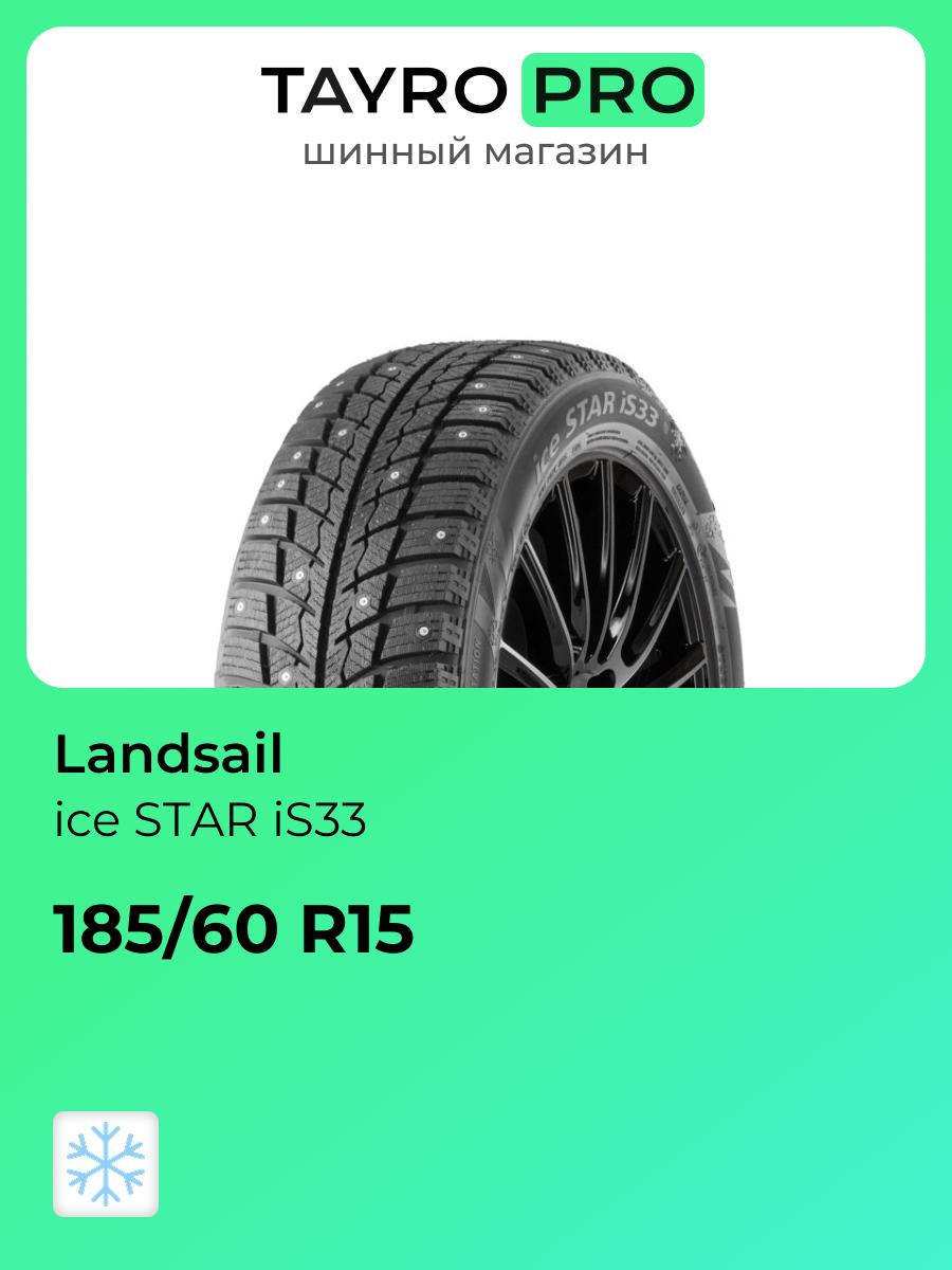 Зимние шины Landsail ice STAR iS33 185/60 R15 88T, уровень шума ~80дБ (арт. 6921109013811)