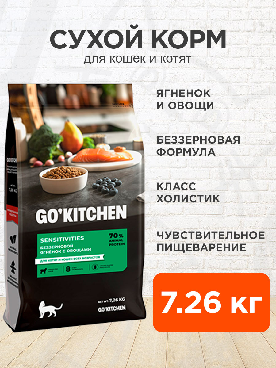 Корм сухой Go! Kitchen Sensitivities беззерновой для кошек и котят с чувствительным пищеварением, ягненок, 7,26 кг