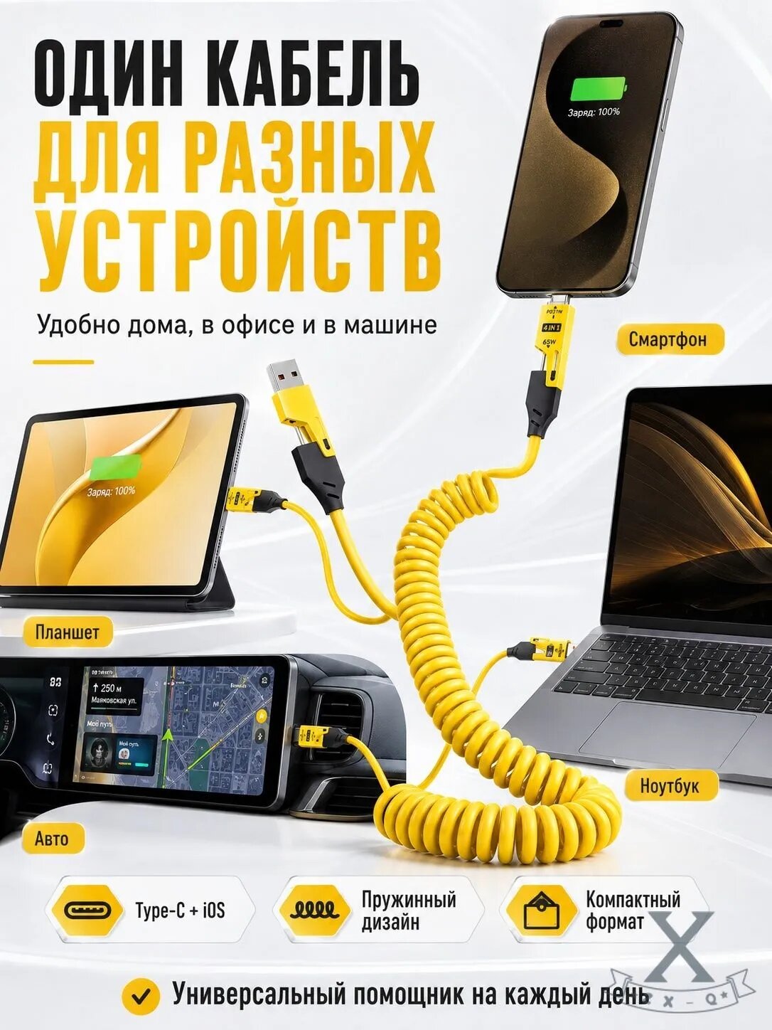 4in1 Кабель для быстрой зарядки TYPEC 65W с двойным наконечником, пружинный, автомобильный PD27W выдвижной кабель